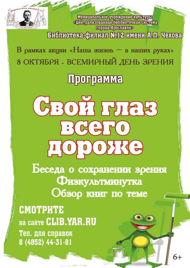 Виртуальная программа «Свой глаз всего дороже»