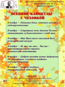 Осенние каникулы с Чеховкой