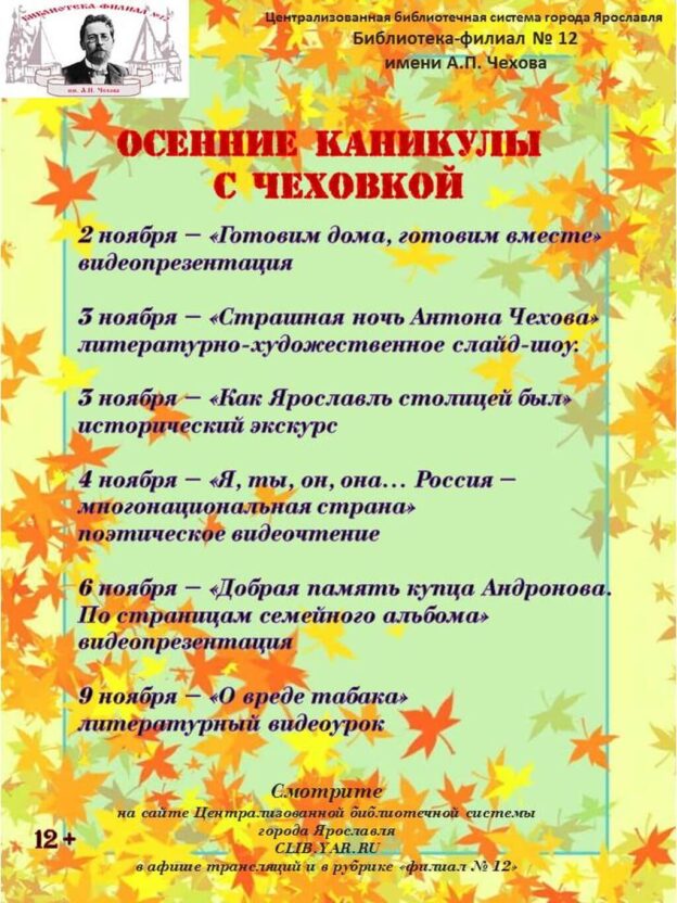 Осенние каникулы с Чеховкой