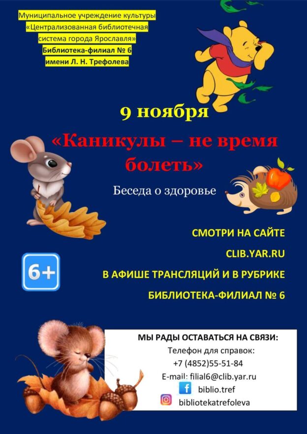 Беседа о здоровье «Каникулы — не время болеть»