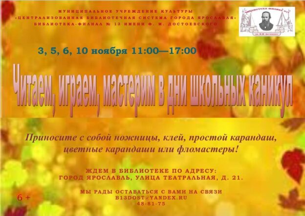 Занимательные часы «Читаем, играем и мастерим в Дни школьных каникул»