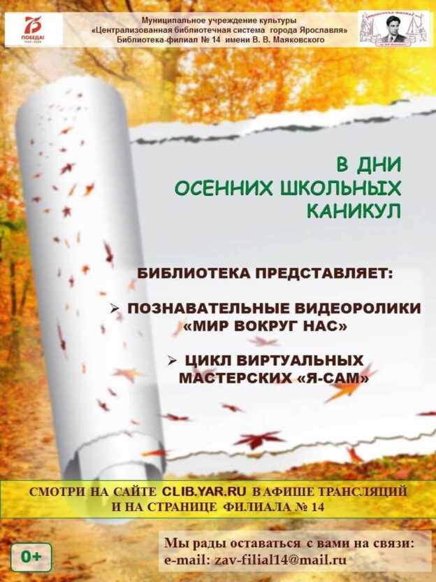 Осенние каникулы с пользой!