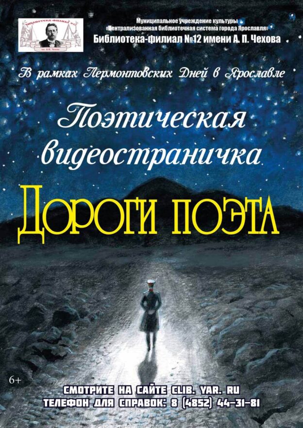 Поэтическая видеостраничка «Дороги поэта»