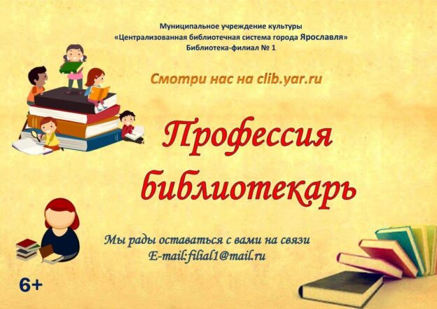 Онлайн-программа «Профессия библиотекарь»