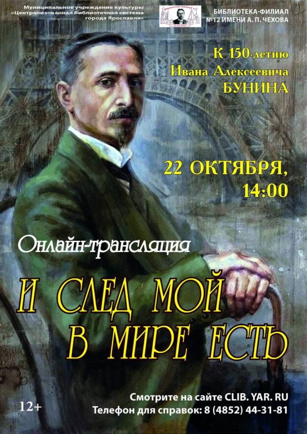 Онлайн-трансляция «И след мой в мире есть»