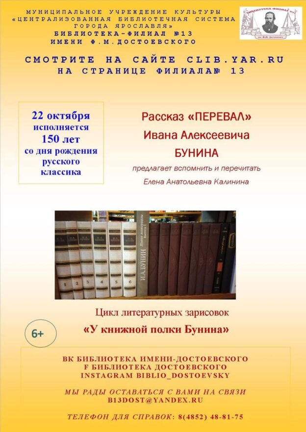 Иван Бунин «Перевал». Читает Елена Калинина