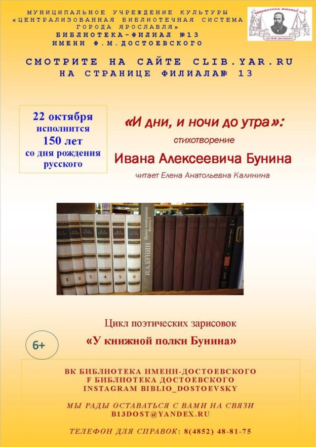 Цикл литературных зарисовок «У книжной полки Бунина»