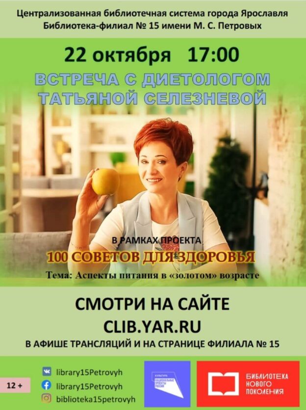 Встреча с диетологом Татьяной Селезневой