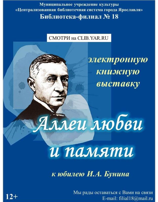 Электронная книжная выставка «Аллеи любви и памяти»