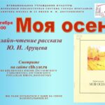 Онлайн-чтение рассказа Юрия Аруцева «Моя осень»