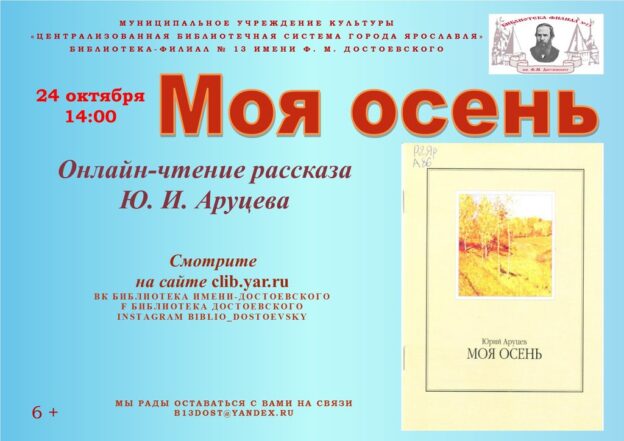 Онлайн-чтение рассказа Юрия Аруцева «Моя осень»