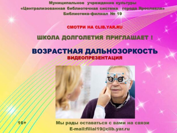 Видеопрезентация «Возрастная дальнозоркость»