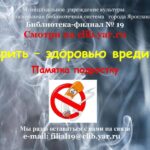 Видеопамятка «Курить — здоровью вредить»