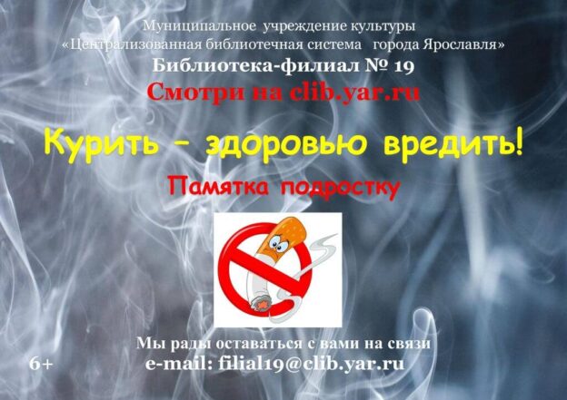 Видеопамятка «Курить — здоровью вредить»