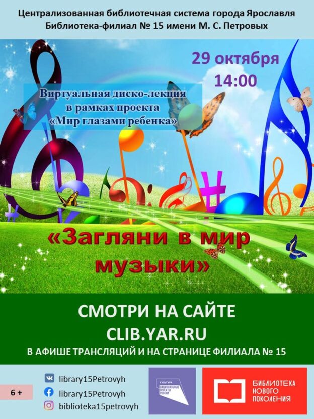 Виртуальная диско-лекция «Загляни в мир музыки»