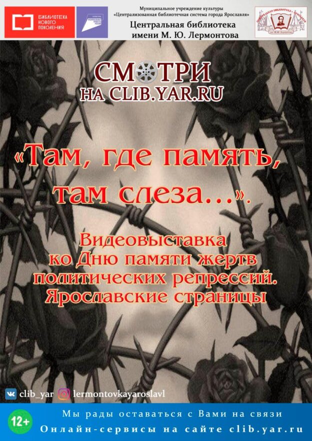 Видеовыставка «Там, где память, там слеза…»