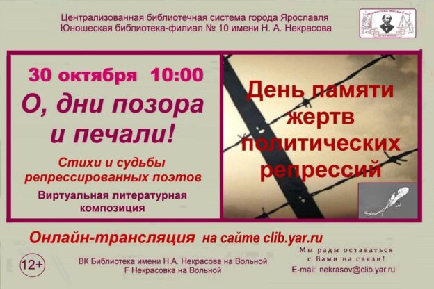 Виртуальная литературная композиция «О, дни позора и печали!»