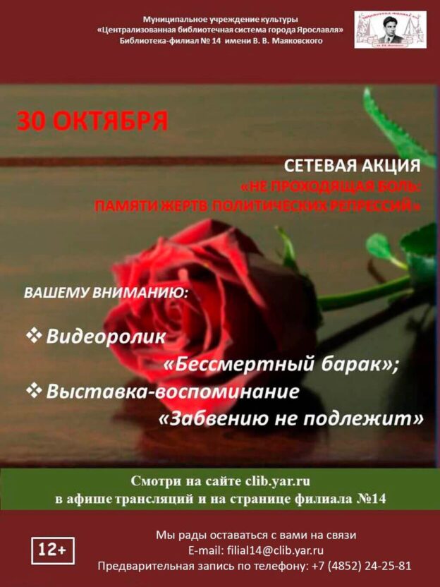 Видеоролик «Бессмертный барак»