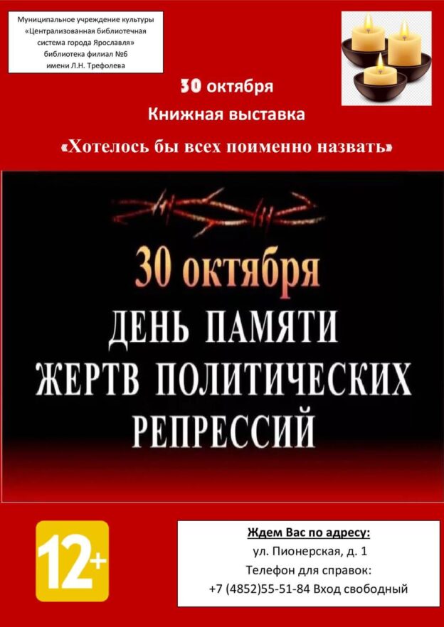 Книжная выставка «Хотелось бы всех поимённо назвать»