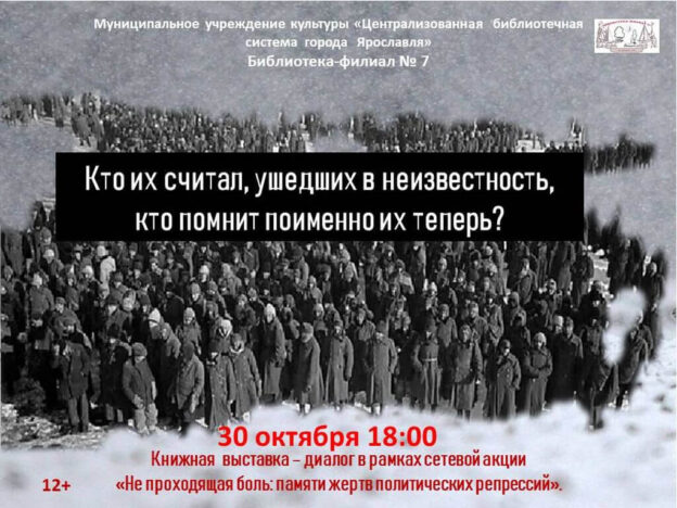 Выставка-диалог «Кто их считал, ушедших в&nbsp;неизвестность?..»