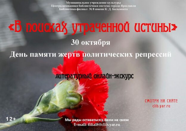 Литературный онлайн-экскурс «В поисках утраченной истины»