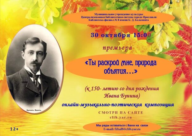 Онлайн-музыкально-поэтическая композиция «Ты раскрой мне, природа объятия…»