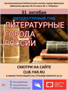 Литературный гид по городам России