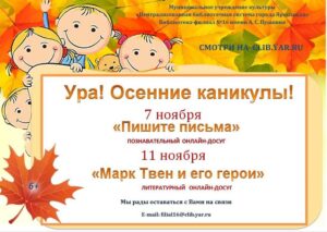 Ура! Осенние каникулы!