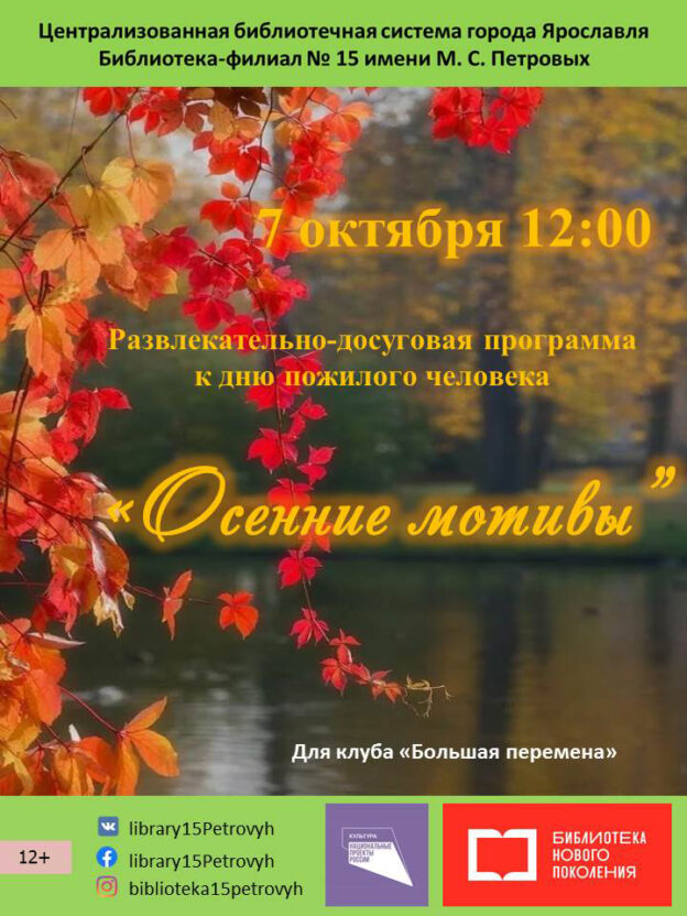 Развлекательно-досуговая программа «Осенние мотивы»