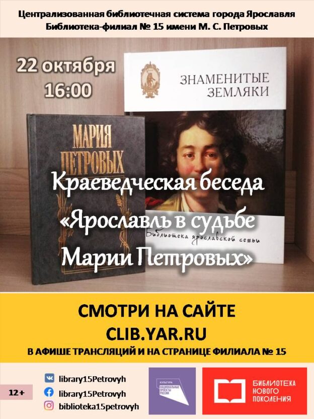 Виртуальная краеведческая беседа «Ярославль в судьбе Марии Петровых»