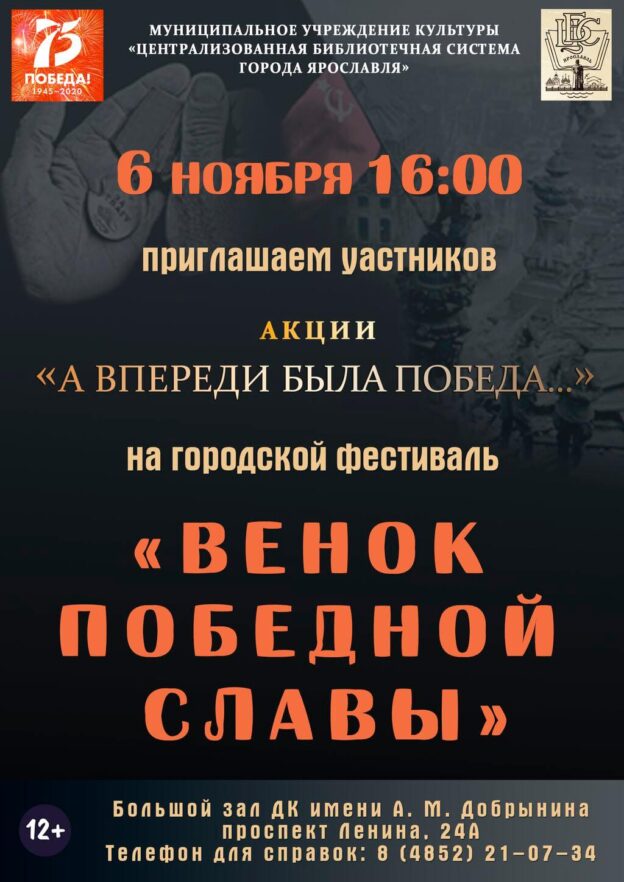Городской фестиваль «Венок Победной Славы»