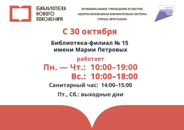 Изменение графика работы Первой модельной библиотеки