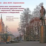 Поздравление-открытка с Днём М. Ю. Лермонтова