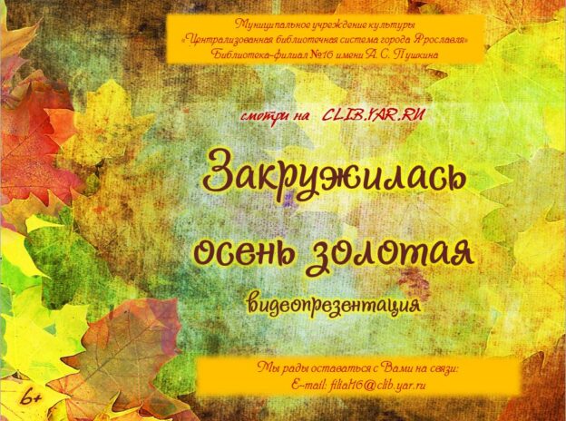 Закружилась осень золотая