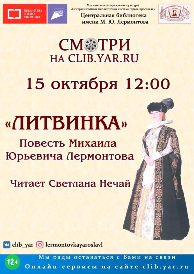 Онлайн-чтение повести «Литвинка»