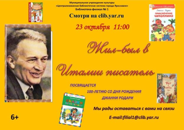 Познавательная виртуальная программа «Жил-был в Италии писатель…»