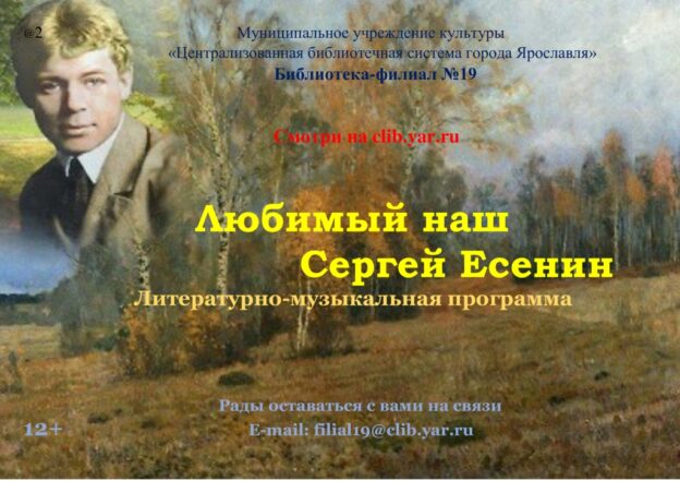 Любимый наш Сергей Есенин