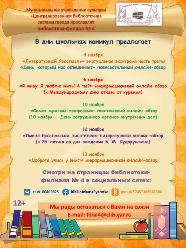 Цикл информационных онлайн-обзоров «Каникулы — путешествие в мир знаний»