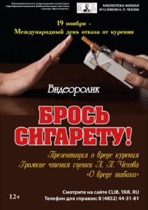 Видеоролик «Брось сигарету!»