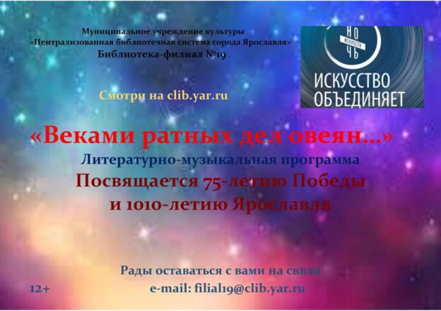 Литературно-музыкальная программа «Веками ратных дел овеян…»