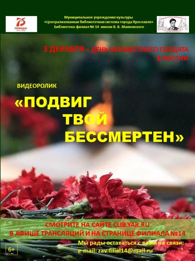 Видеоролик «Подвиг твой бессмертен»