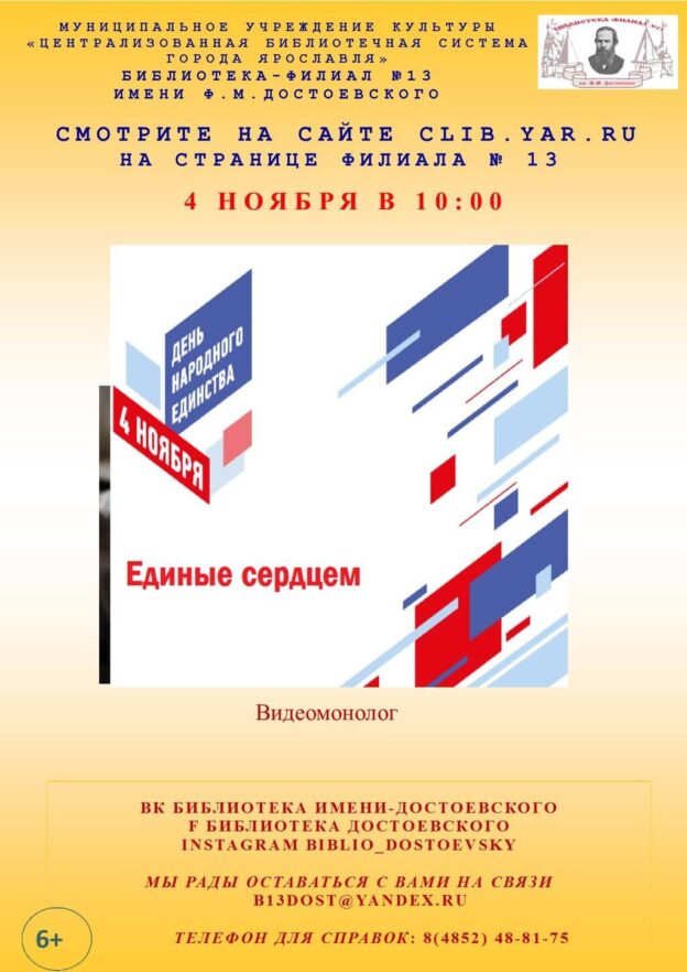 Видеомонолог «Единые сердцем»