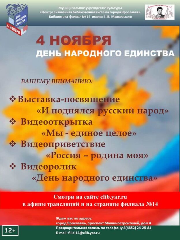 День народного единства