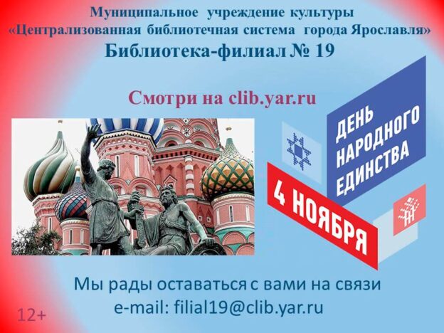 День народного единства: история праздника