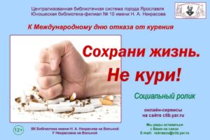 Cоциальный ролик «Сохрани жизнь. Не кури!»