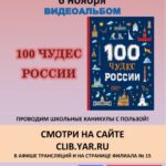 Видеоальбом «100 чудес России»