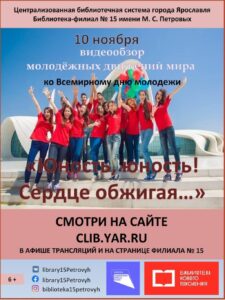 Видеообзор «Юность, юность! Сердце обжигая…»