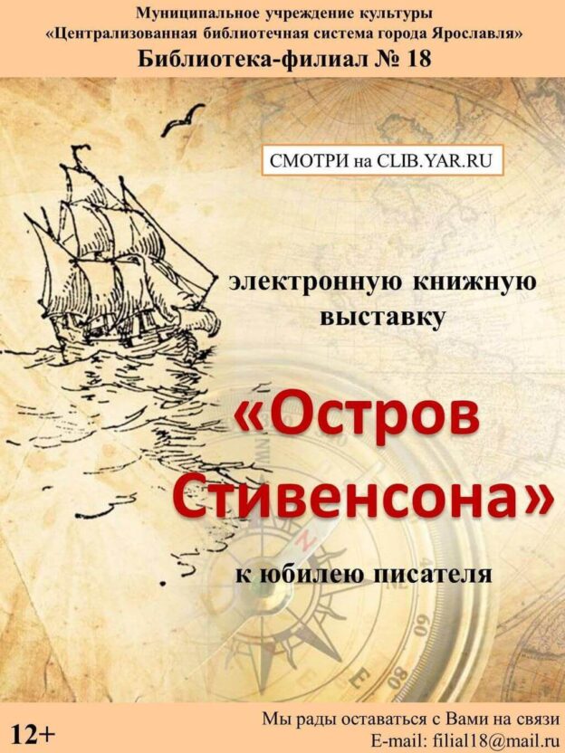 Электронная книжная выставка «Остров Стивенсона»