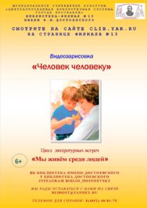 Видеозарисовка «Человек человеку»