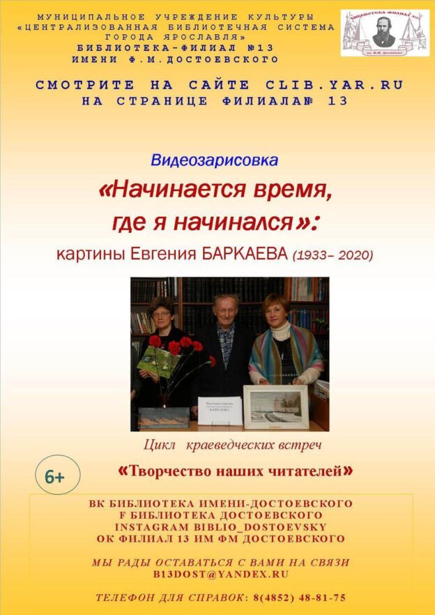 Видеозарисовка «“Начинается время, где я начинался”: художественное творчество читателя Евгения Баркаева»